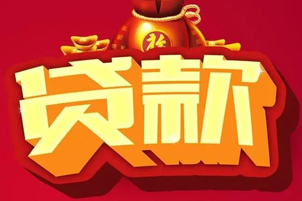成都4民间借贷无抵押
