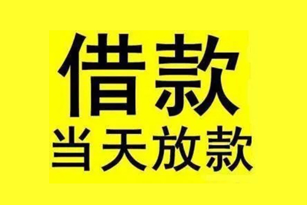 成都4民间短期水钱借款