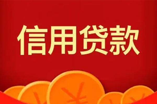 成都4空放贷款