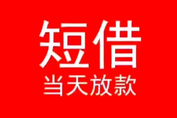 成都4空放私借民间借贷