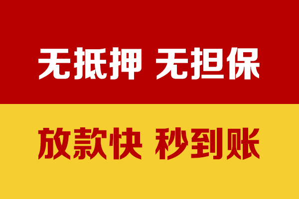成都4小额贷款正规的