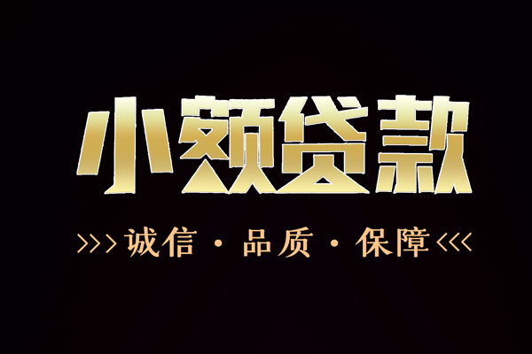 成都4急需借钱可以找我
